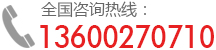 13600270710